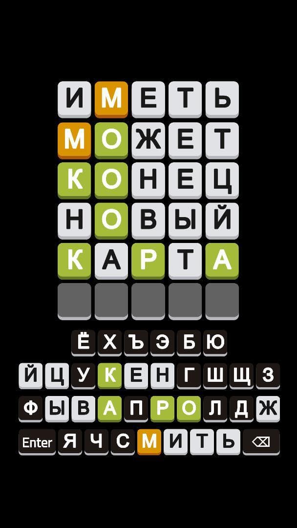 Wordle русский screenshot 6
