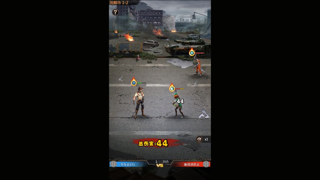 眾矢之地 screenshot 3