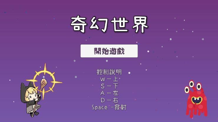 奇幻世界