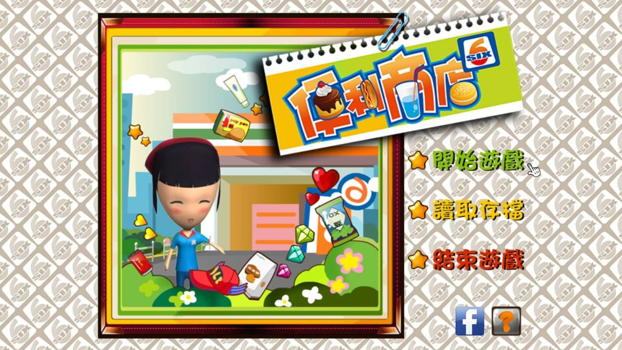 便利商店6
