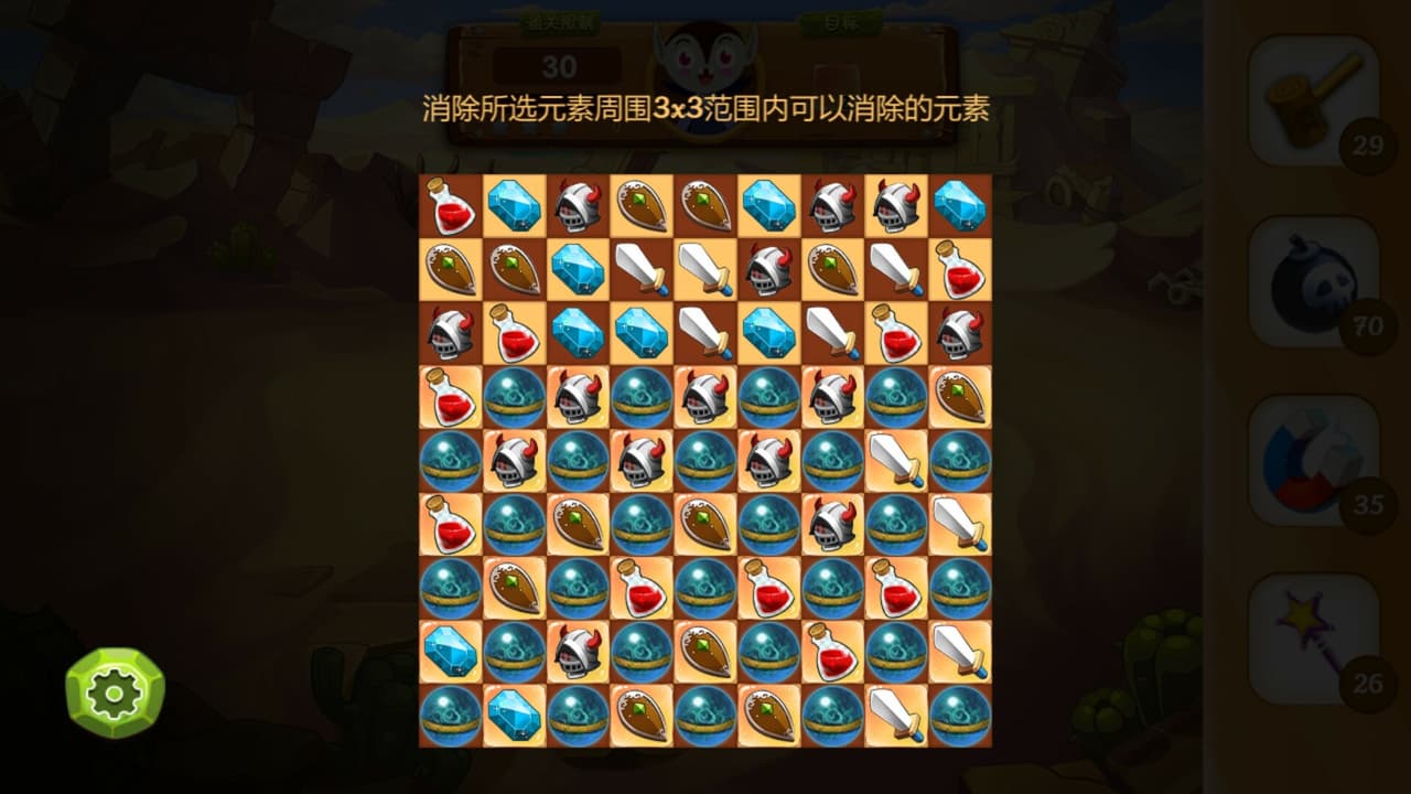 欢乐消消乐 screenshot 3