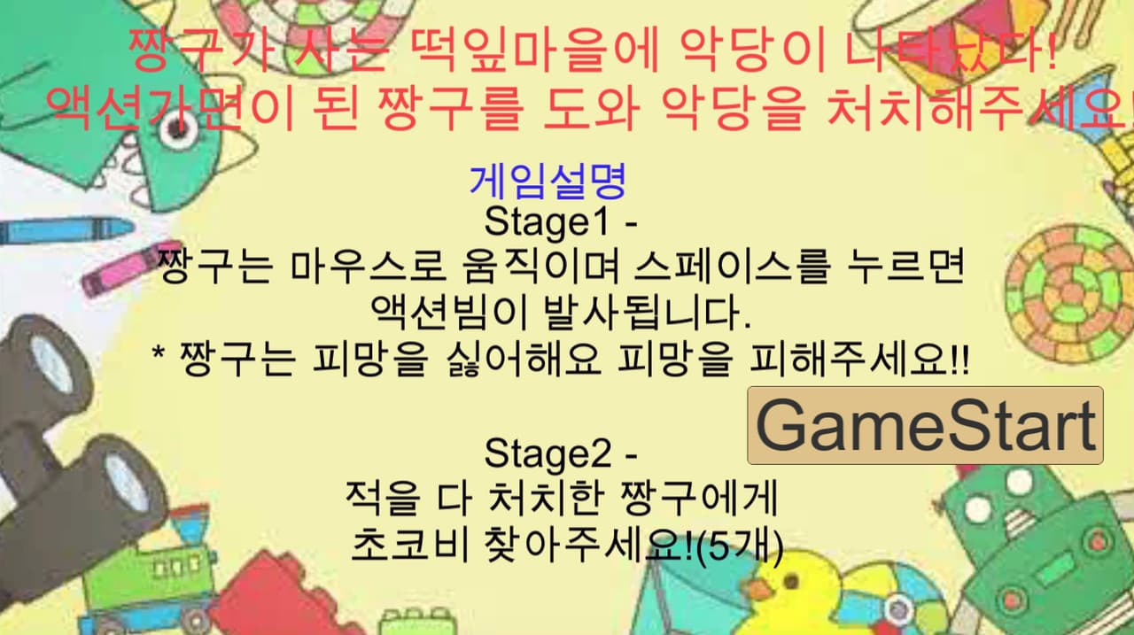 Jjang9Game( Nohara Shinnosuke Game) screenshot 2