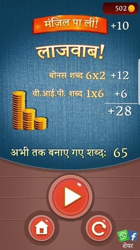 जोड़ोपंती - Unique Hindi Word Game