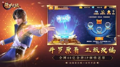 斗罗大陆-新斗罗大陆 screenshot 4