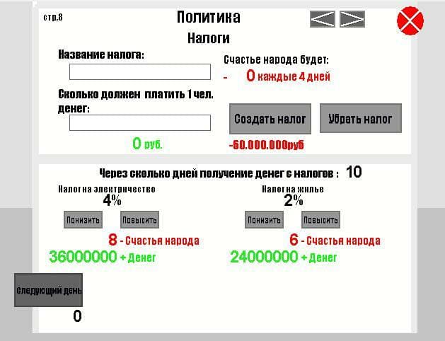 Экономический Симулятор Президента (MRair150)