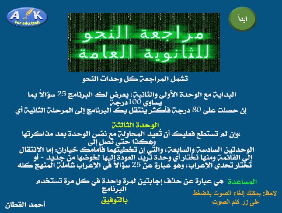 مراجعة النحو للثانوية العامة