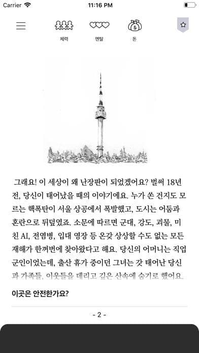 서울 2033 screenshot 2