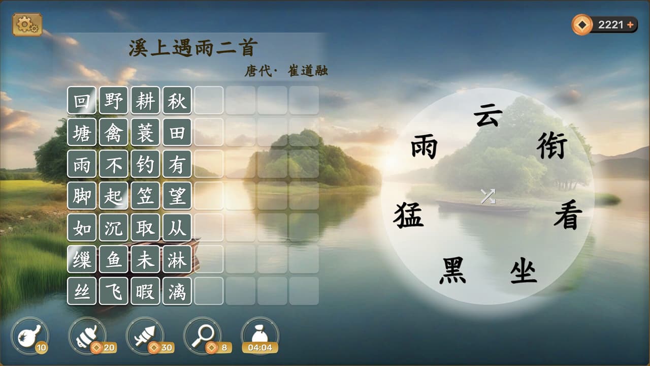 PoetryAdventure screenshot 4