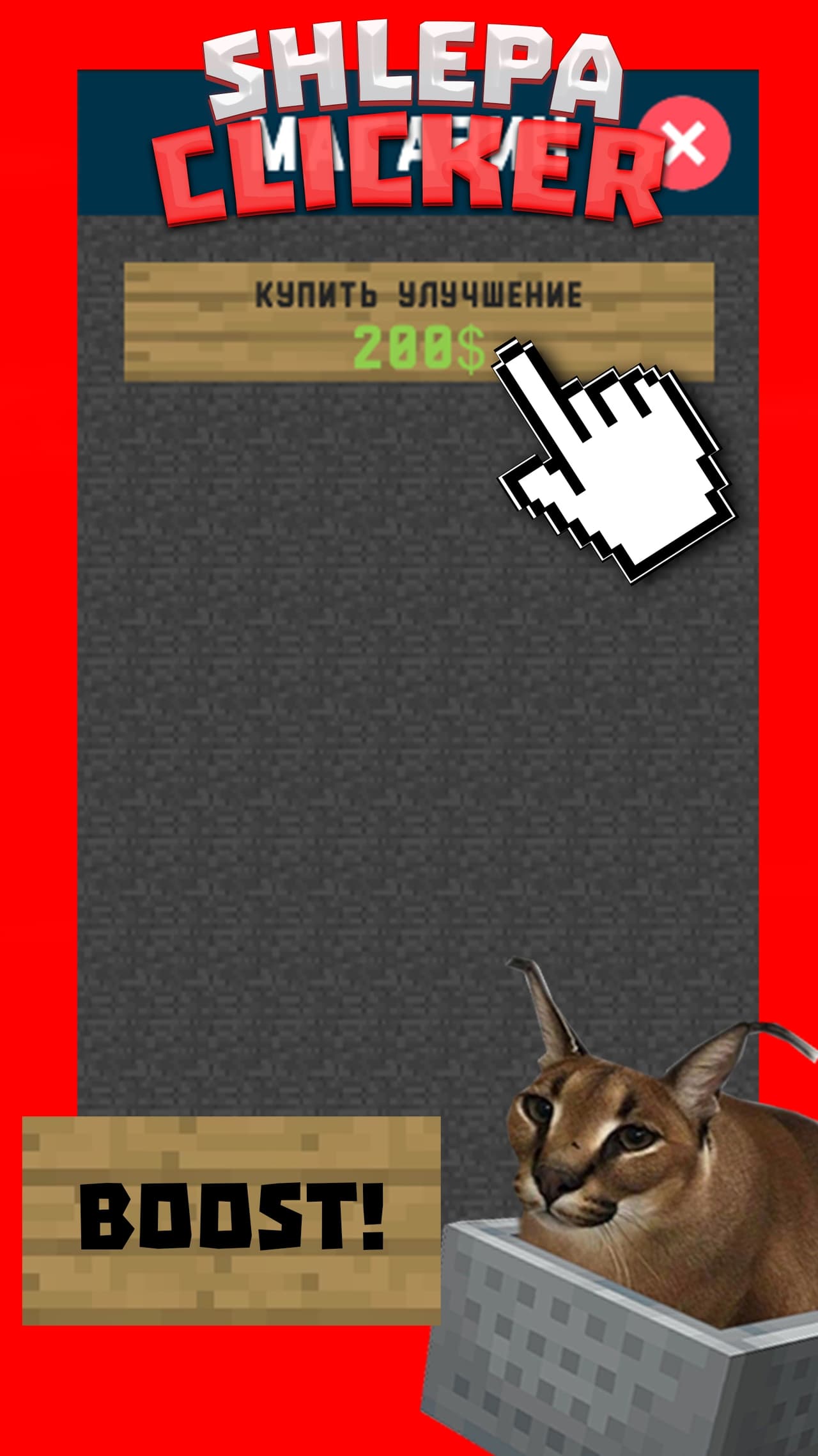 Shlepa Clicker screenshot 3