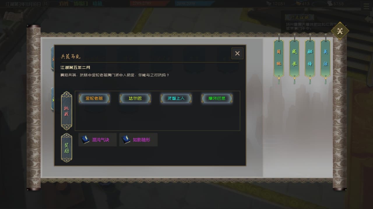 江湖百异图 screenshot 6