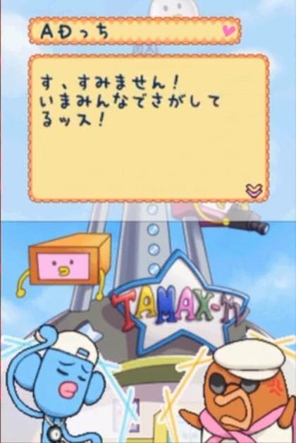 Tamagotchi no Narikiri Channel screenshot 6