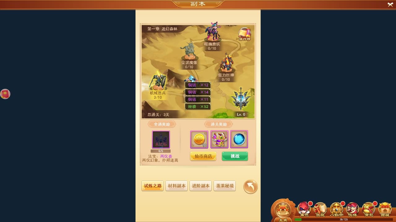 六界飞仙