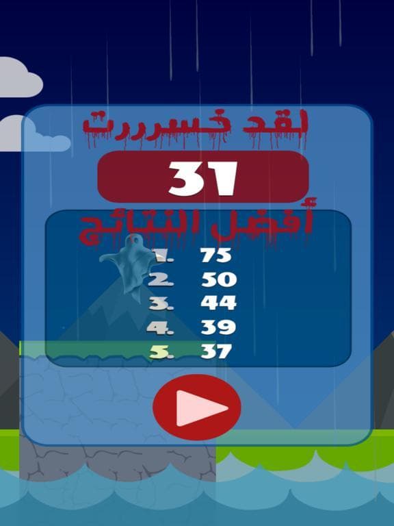 لعبة مريم والأشباح