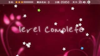 花儿朵朵开 免费 screenshot 5
