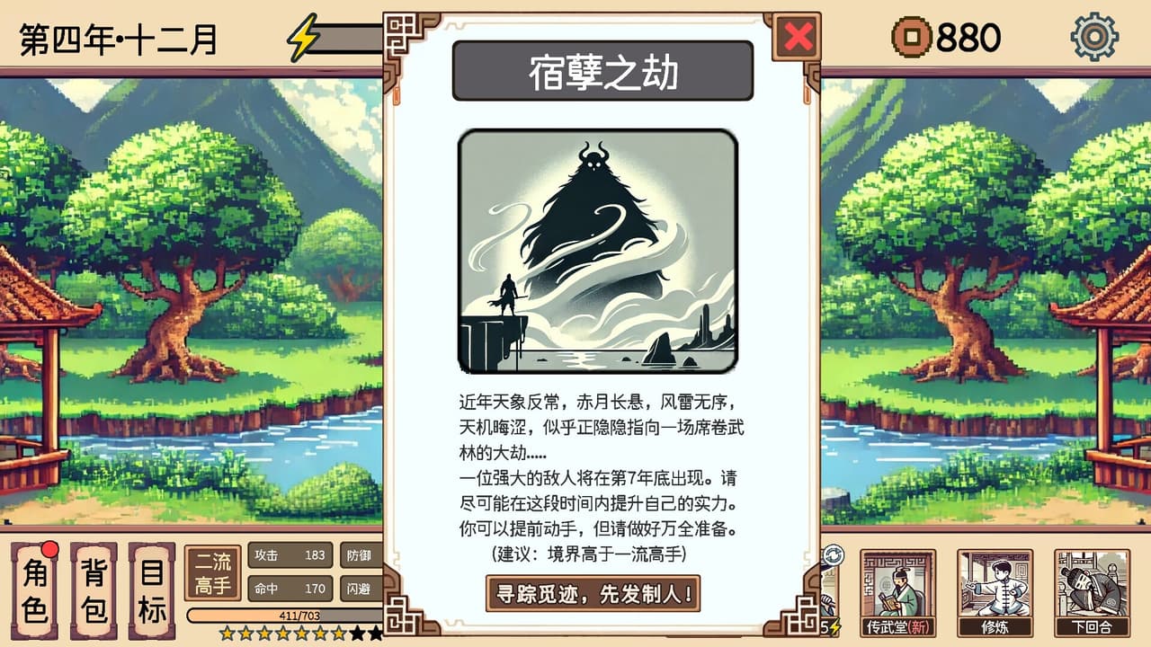 小小侠客模拟器 screenshot 6