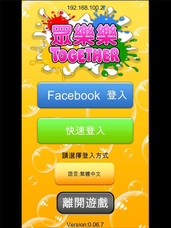 眾樂樂-遙控器 screenshot 2