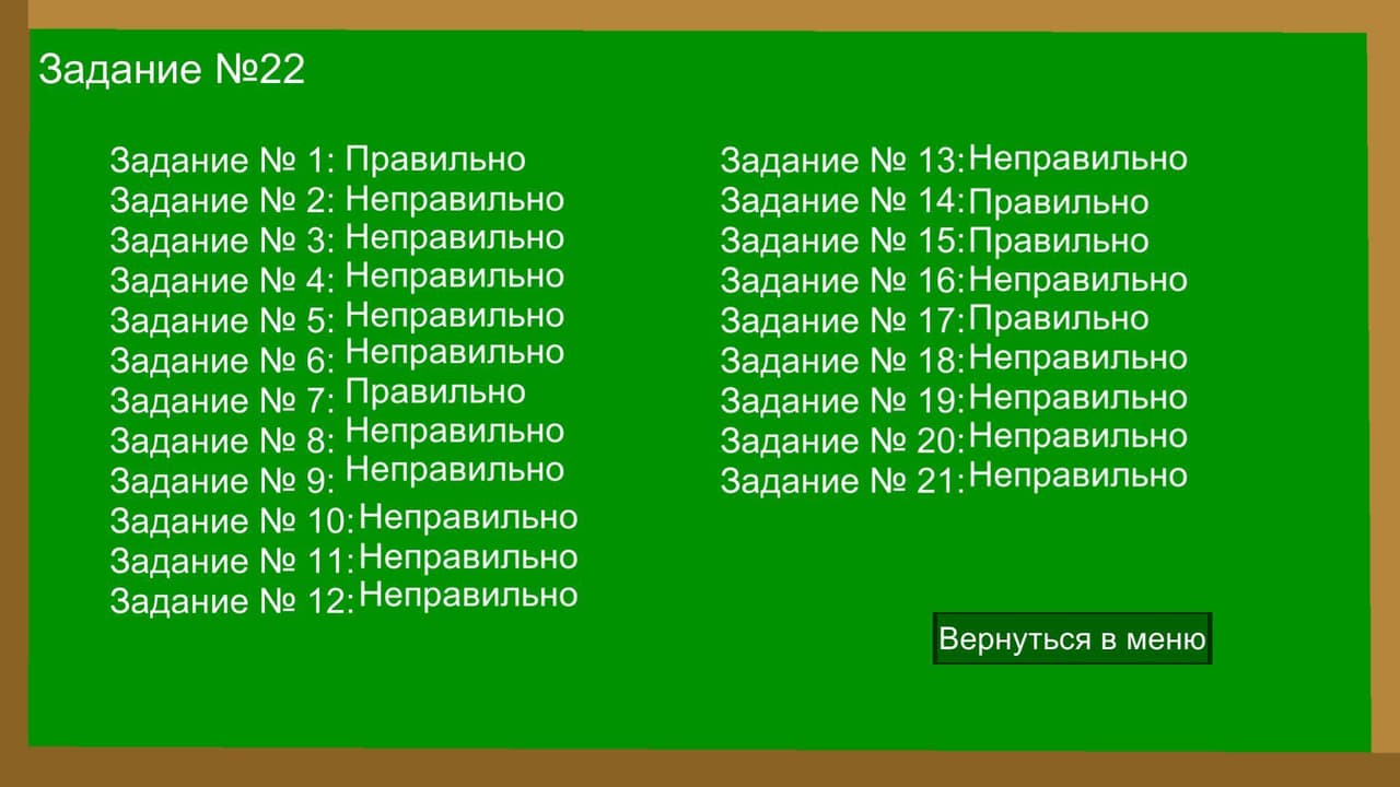 Викторина для подготовки к ЕГЭ