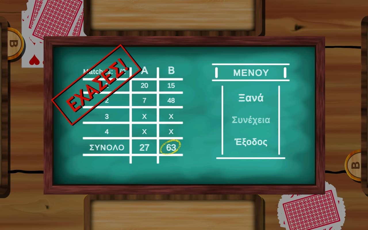 Xeri - Ξερή screenshot 5