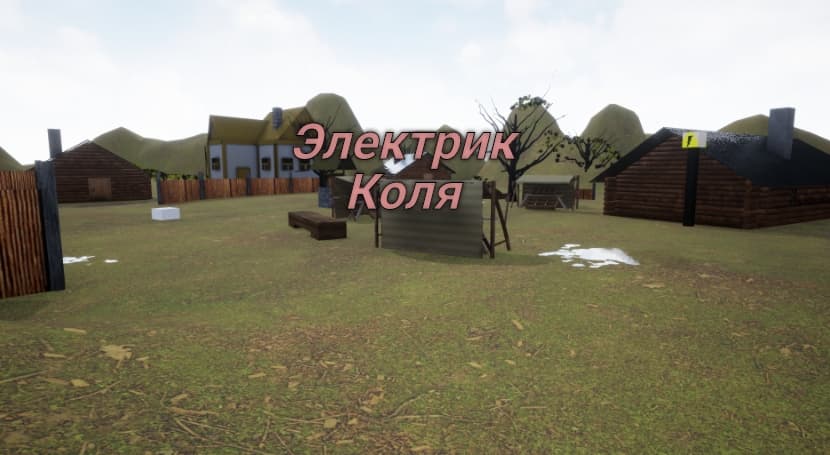 Электрик Коля