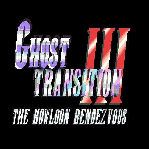 GHOST TRANSITION III: THE KOWLOON RENDEZVOUS screenshot 2