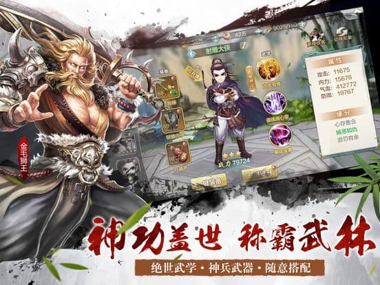 江湖群侠传OL screenshot 5