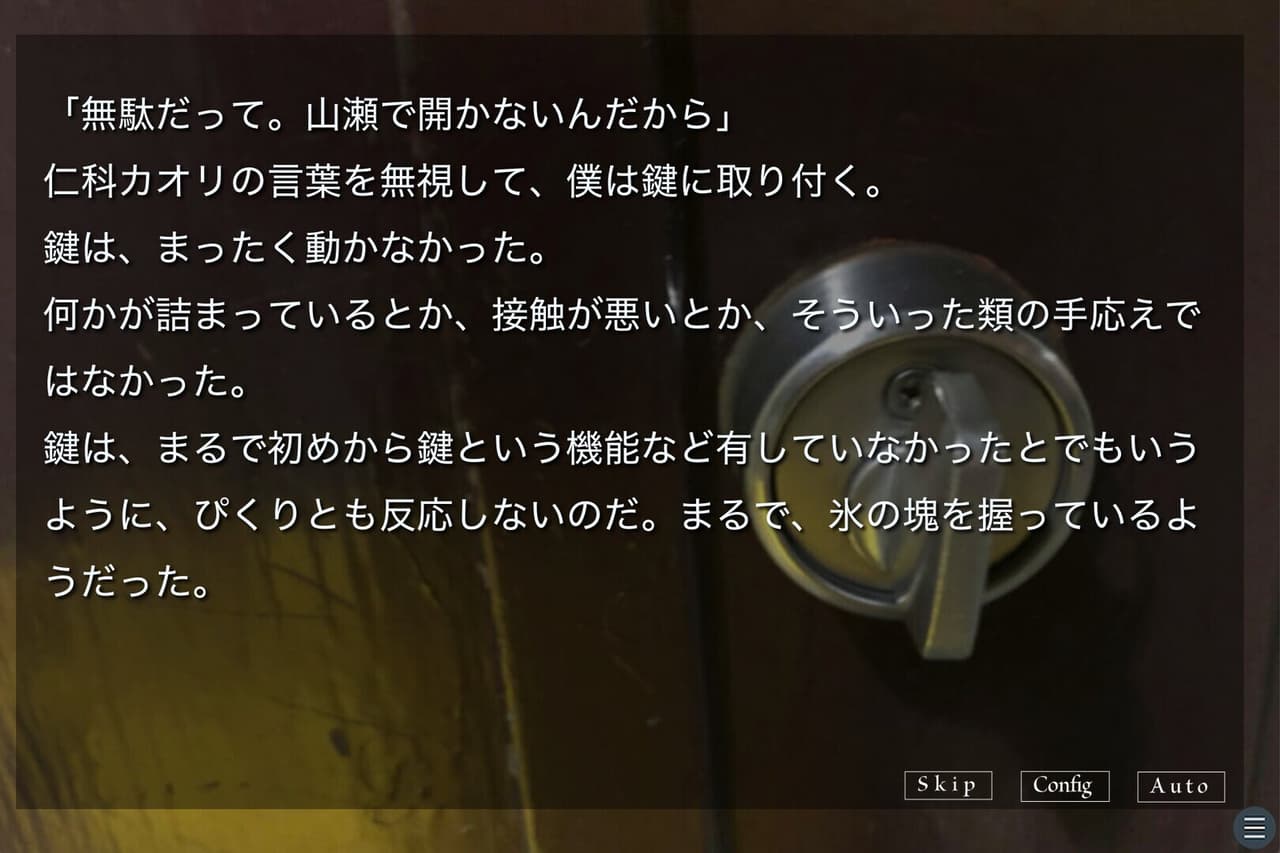 アカイロマンション完全版 screenshot 3