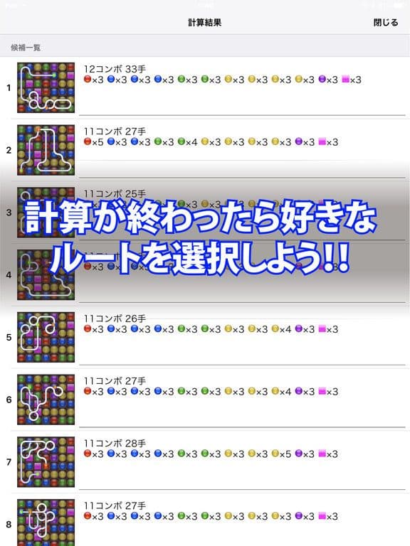 超絶コンボツール for パズドラ screenshot 4