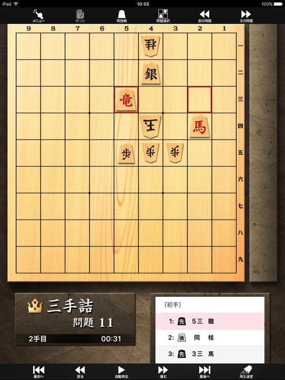 詰将棋 screenshot 5