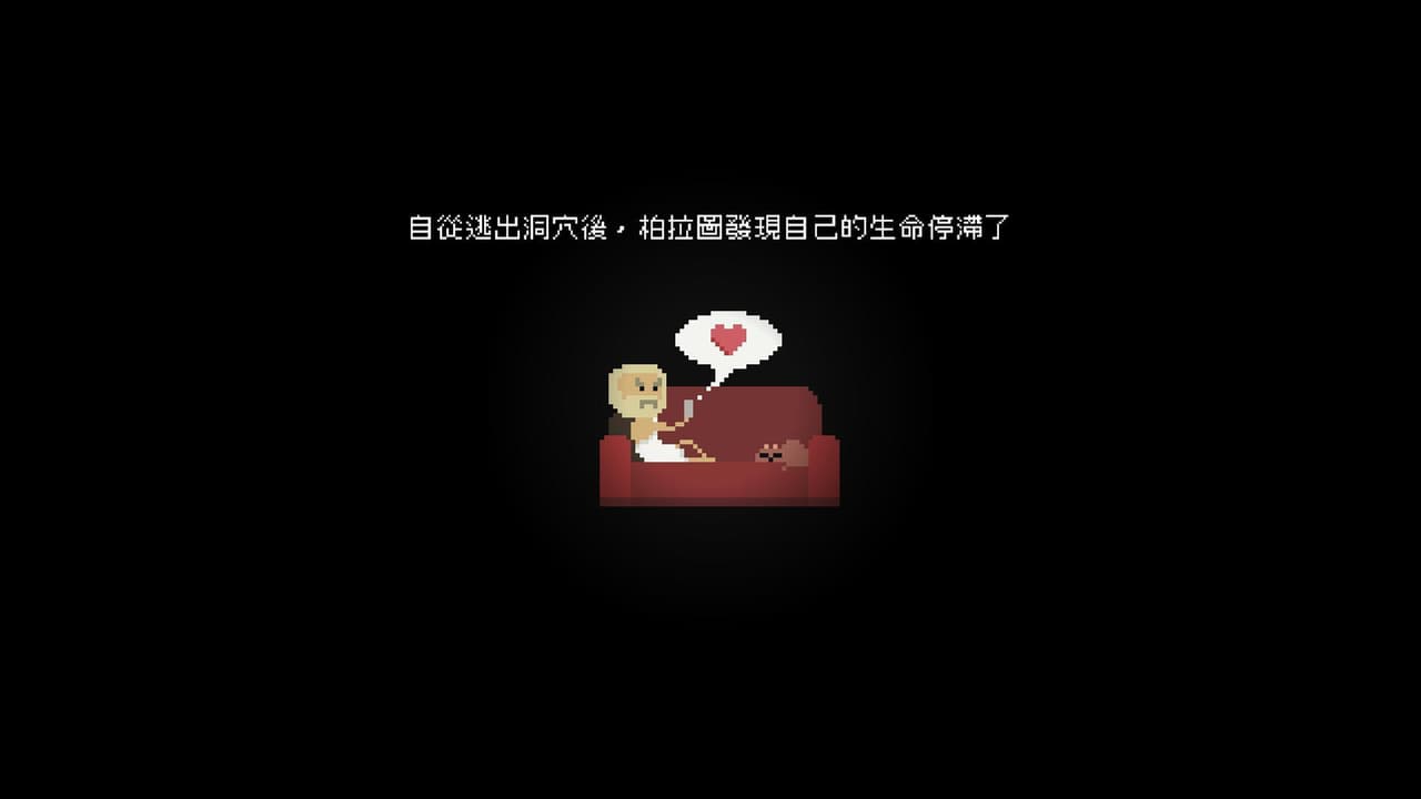 柏拉圖脫逃 Plato Escape screenshot 3