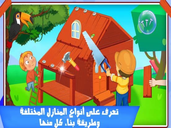 العاب تعليمية ذكاء مغامرات رسم screenshot 5