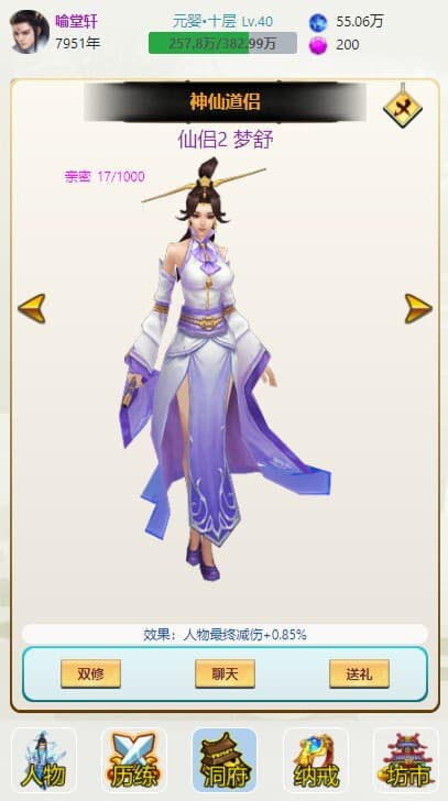 多宝修仙 screenshot 3