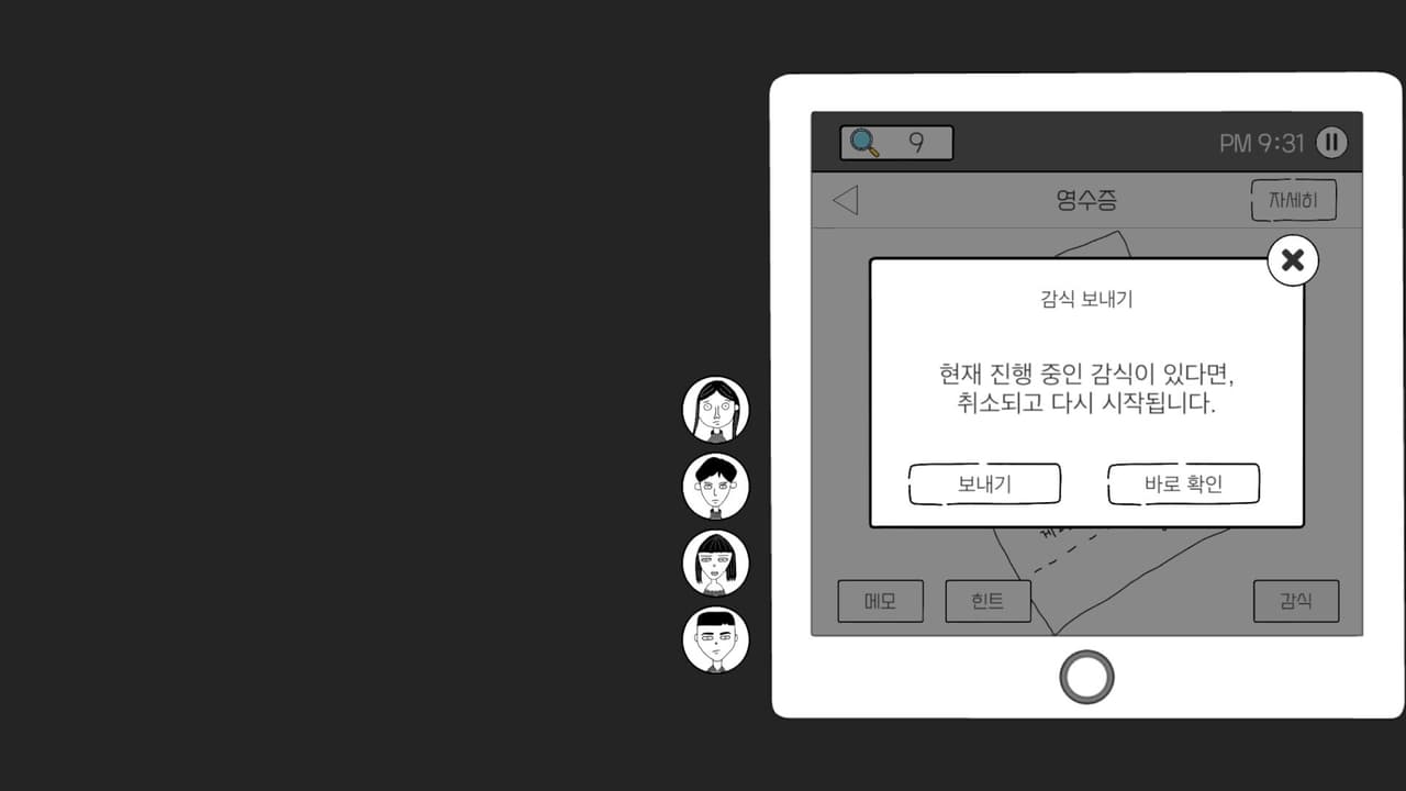 초동수사 - 증언/증거 추리게임 screenshot 5