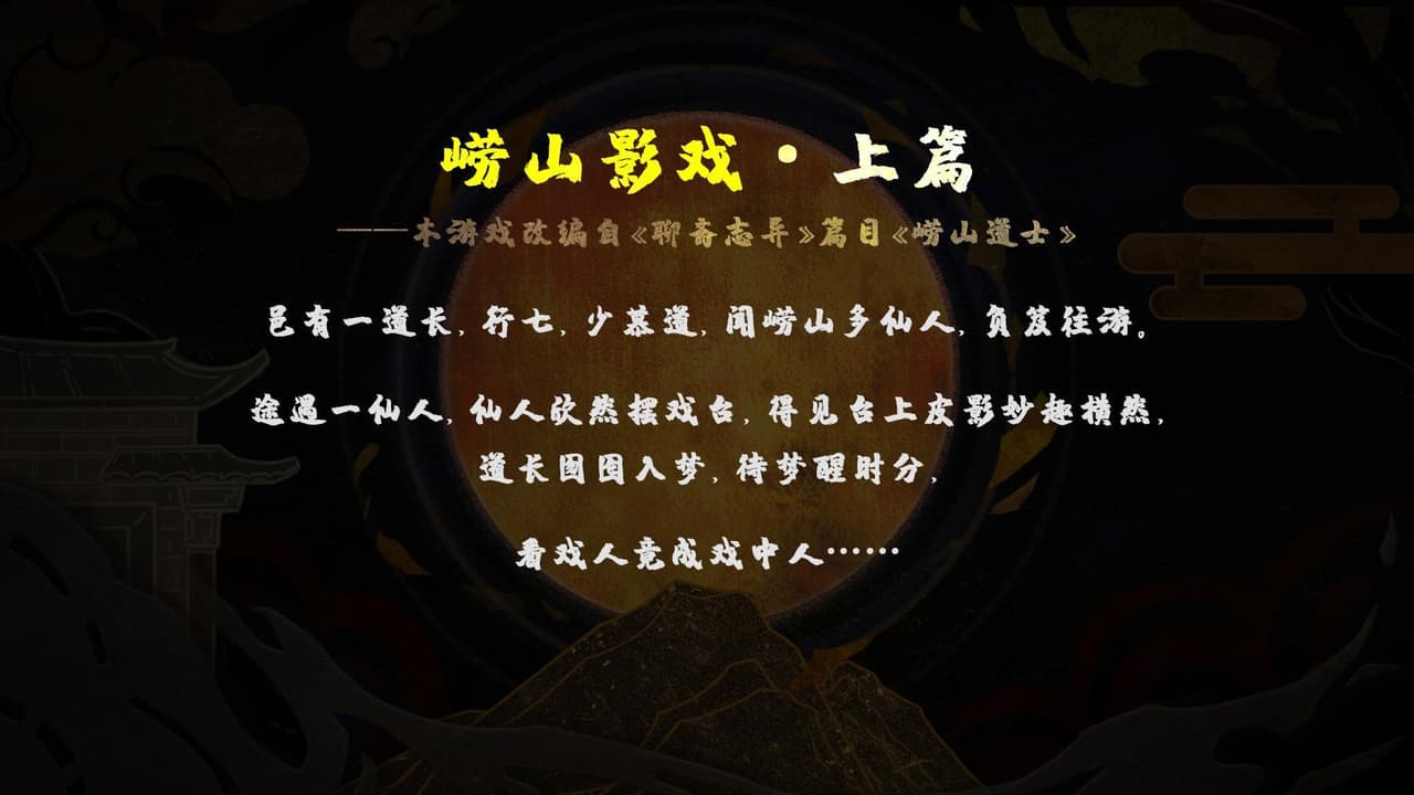 YingXi - A Roguelike Chinese Shadow Play Game screenshot 2