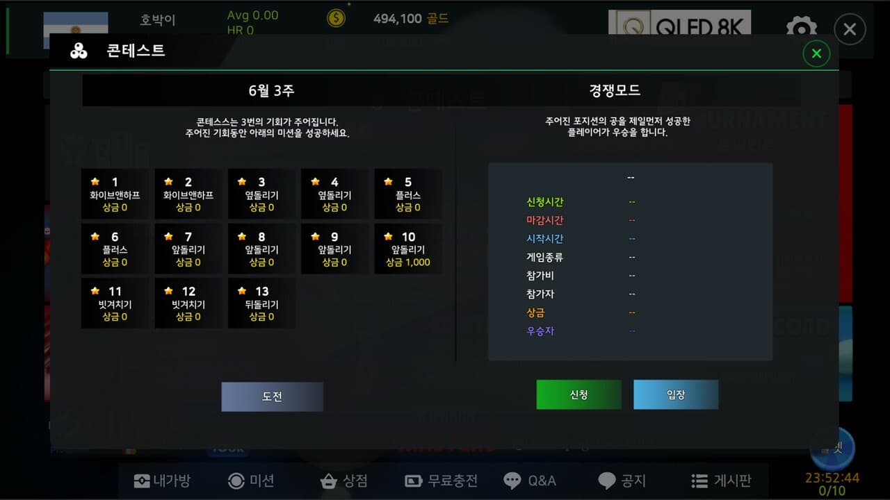 3 CUSHION MASTERS screenshot 6