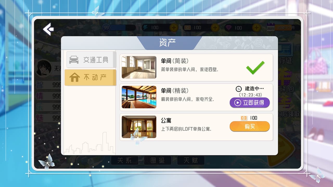 海王模拟器2 Lover Simulator2 screenshot 6