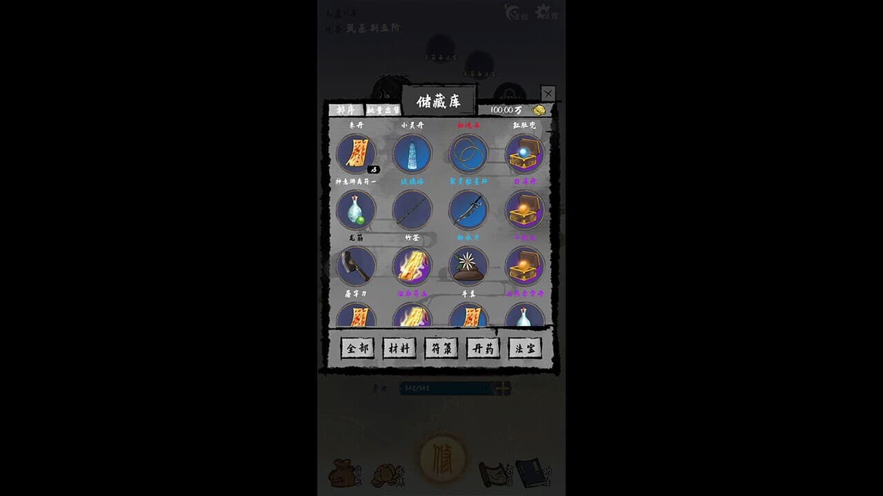 太公传承 screenshot 4