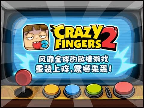 手残大联盟2 screenshot 2