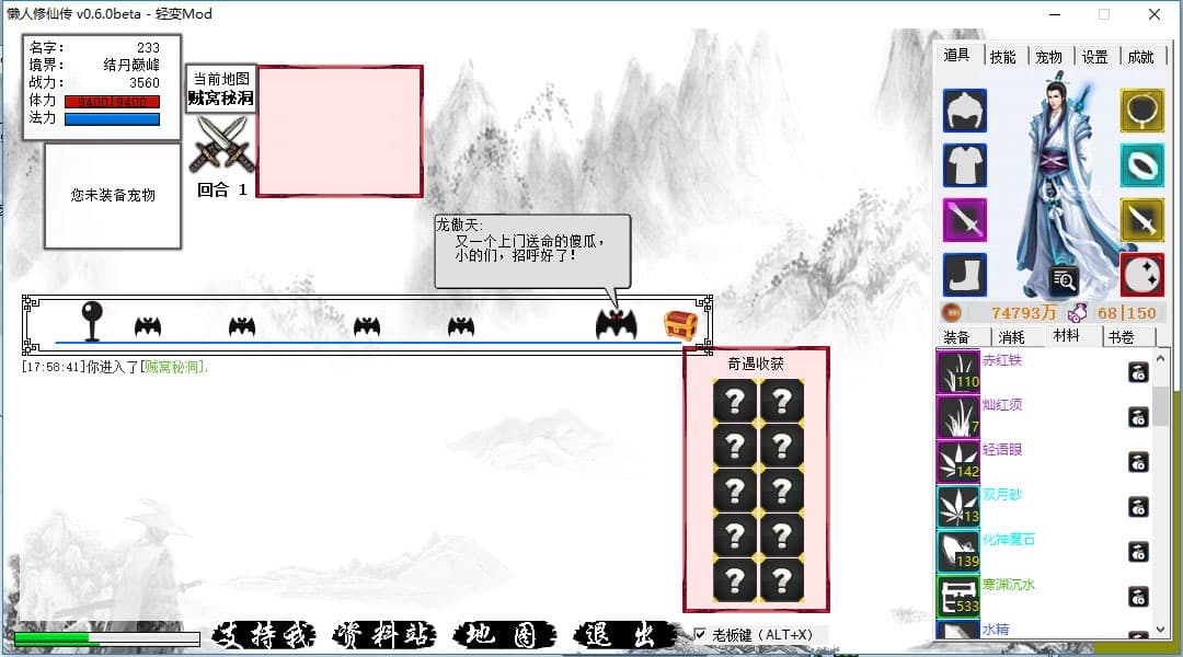 懒人修仙传 screenshot 2