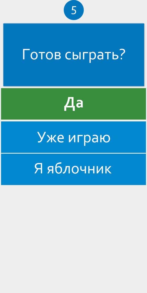 Время Думать! - викторина screenshot 4