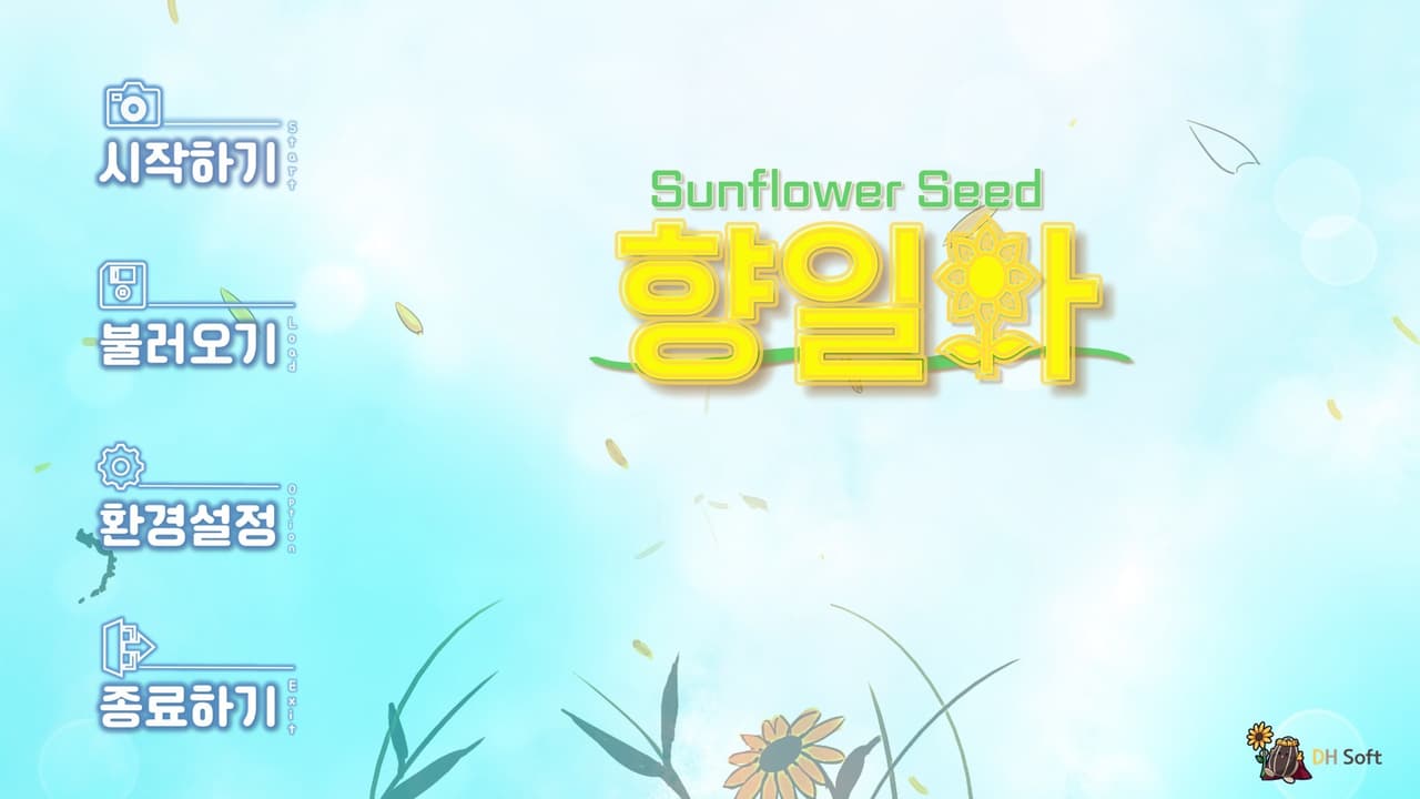 향일화 (Sunflower Seed) 1.0