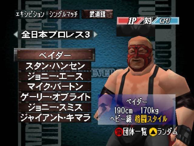 Virtual Pro Wrestling 2: Oudou Keishou screenshot 3