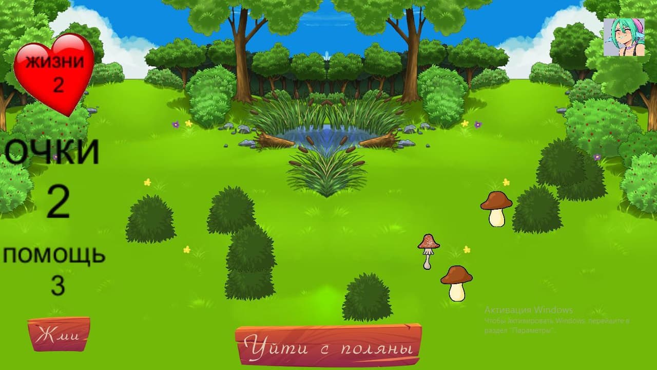 грибник (дипломная курса) screenshot 3