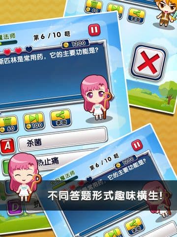 疯狂百科问答 screenshot 5