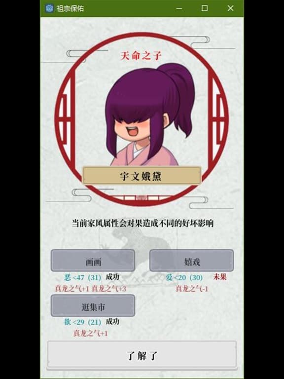 祖宗保佑 screenshot 5