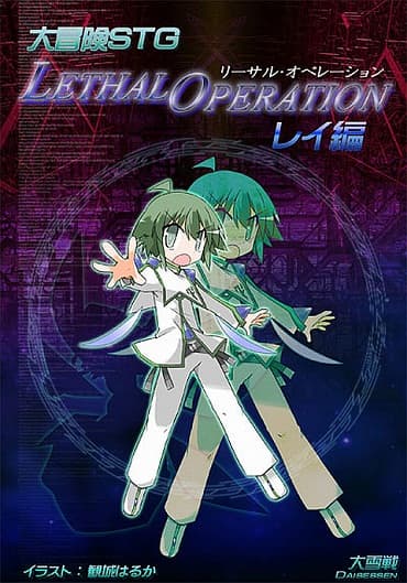 Lethal Operation Rei Hen screenshot 2