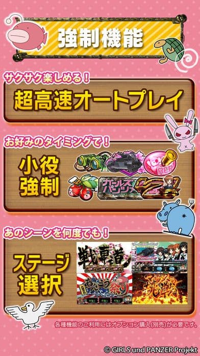 パチスロ ガールズ&パンツァー