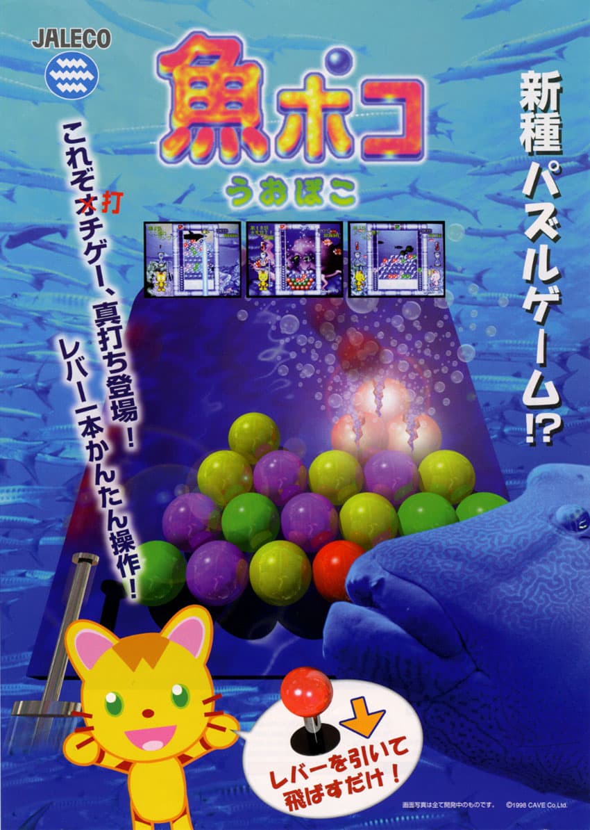 Puzzle Uo Poko screenshot 2