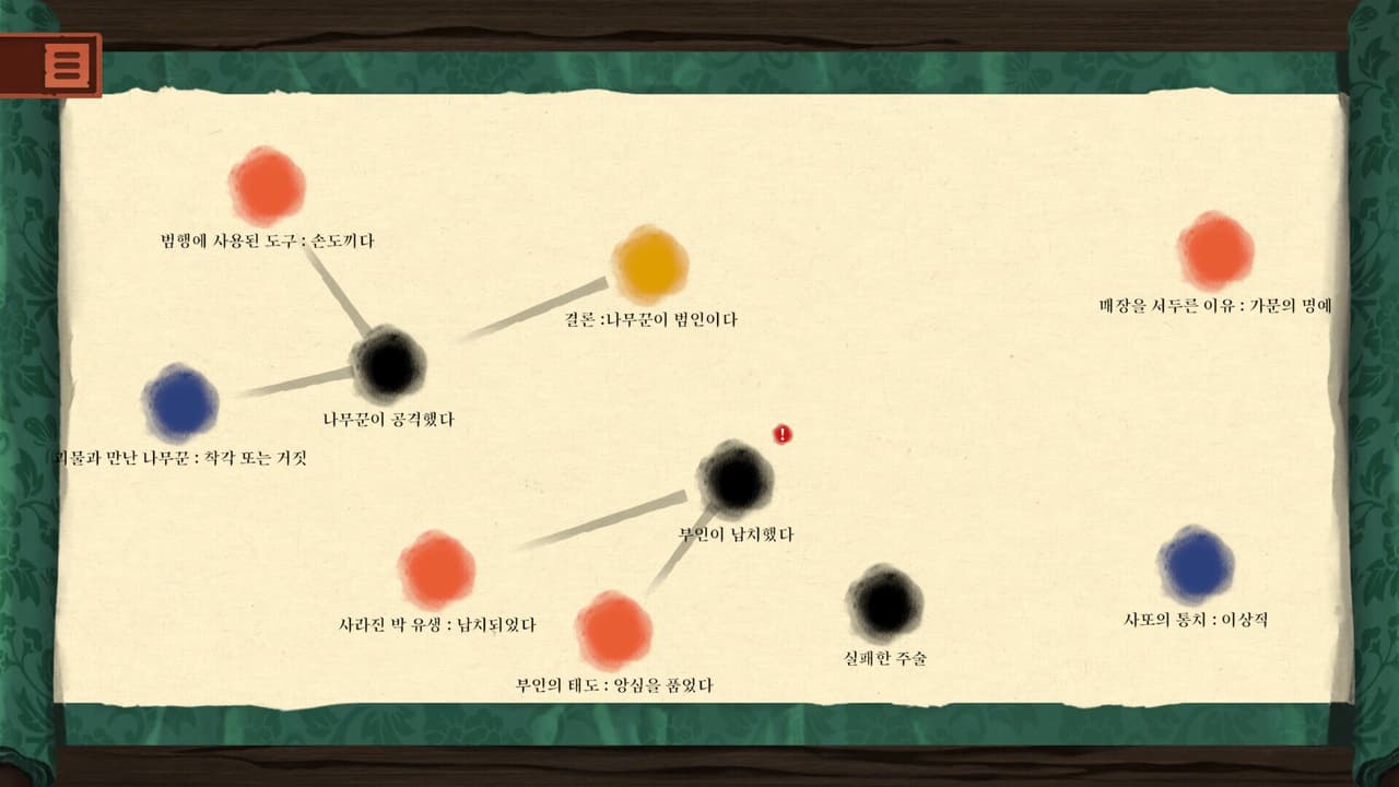 Dynasty Detective screenshot 6
