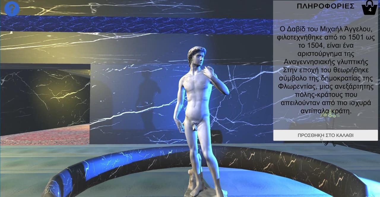 Sergis Virtual Museum screenshot 5