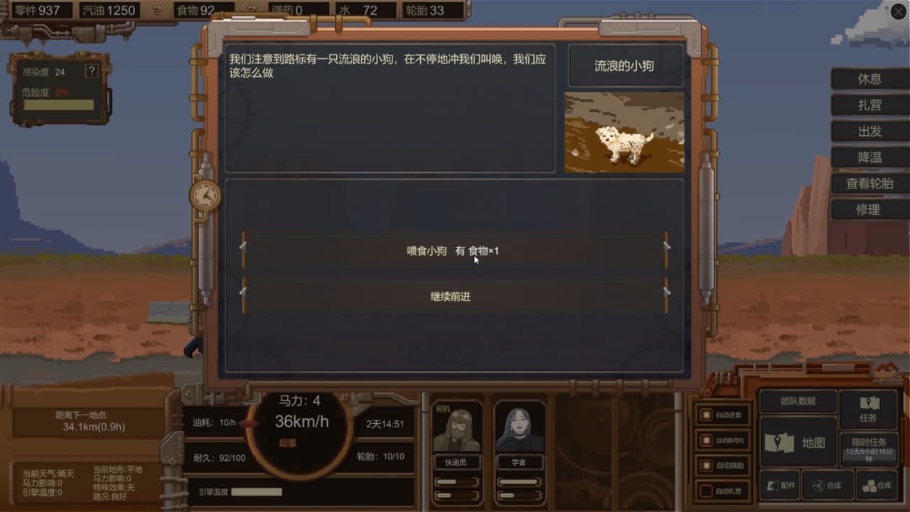 WasteLand Express 废土快递 screenshot 3